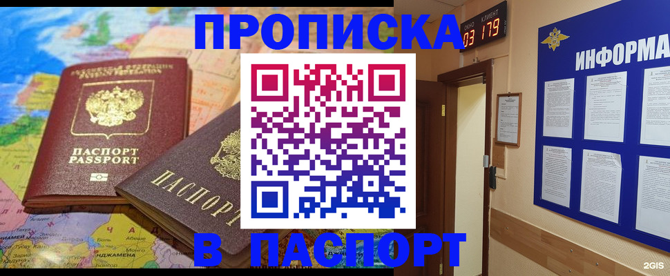 временная регистрация недорого в Мыски