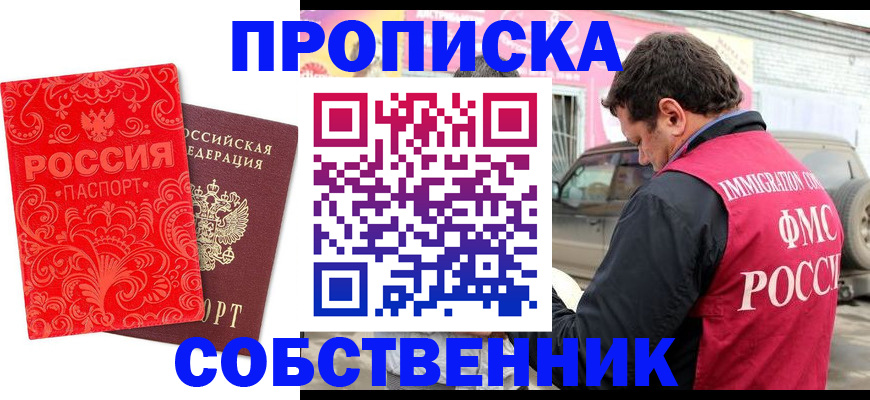 временная регистрация для школы в Мыски