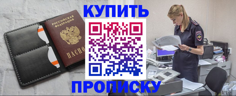 прописка гарантия в Мыски