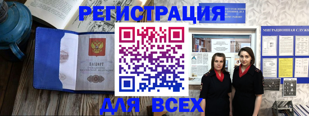 временная регистрация надежно в Мыски
